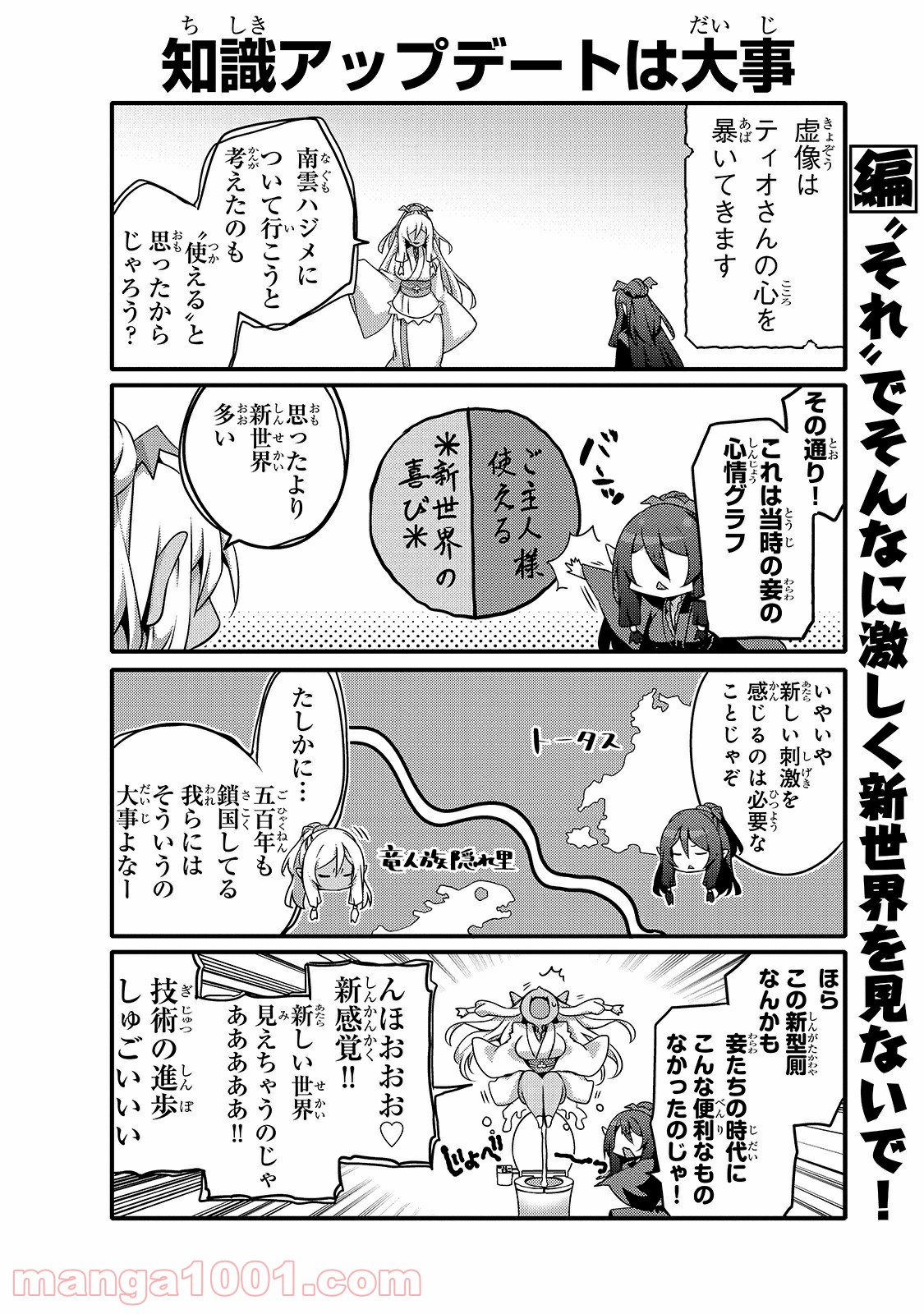 ありふれた日常で世界最強 - 第45話 - Page 2