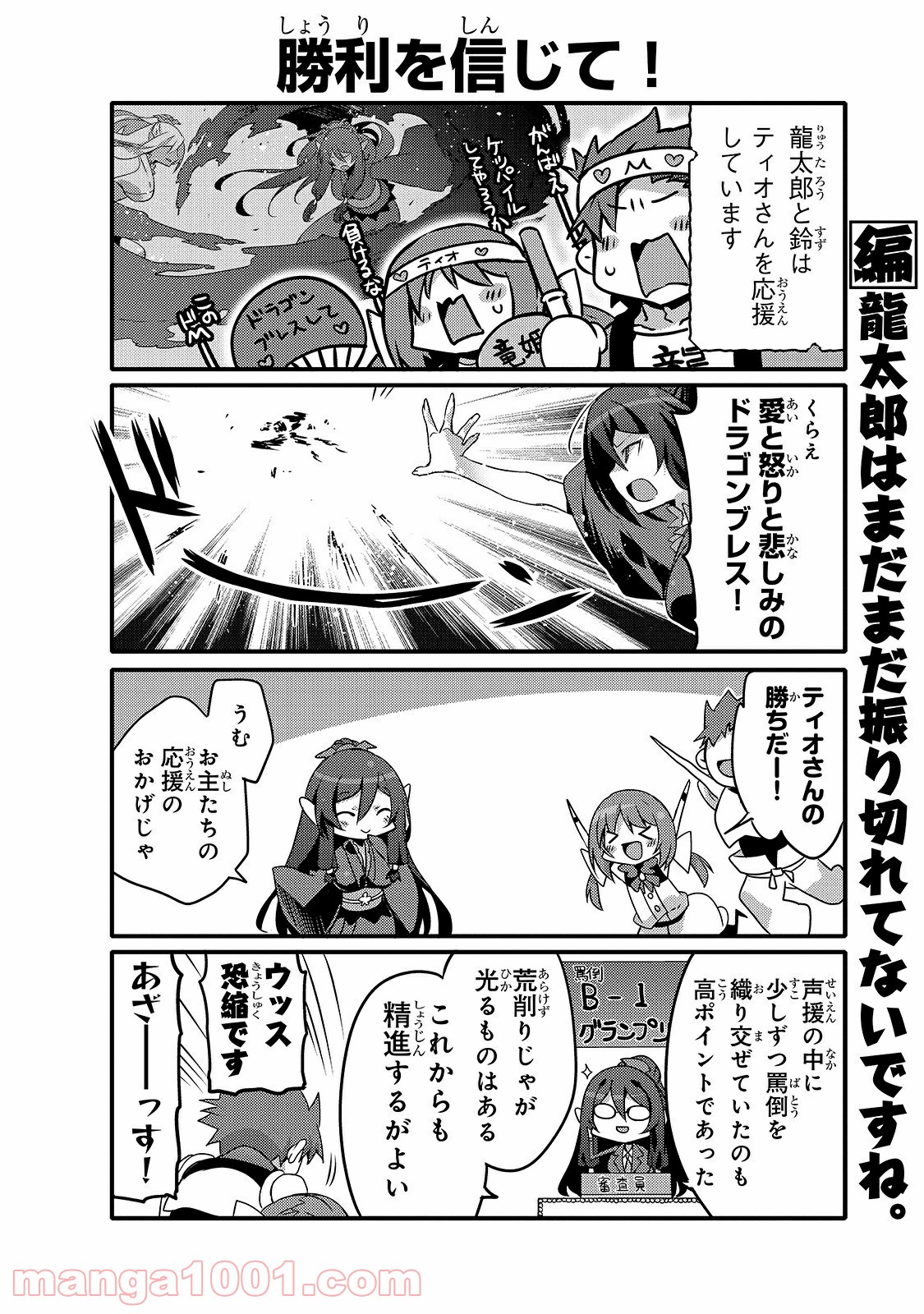 ありふれた日常で世界最強 - 第45話 - Page 4