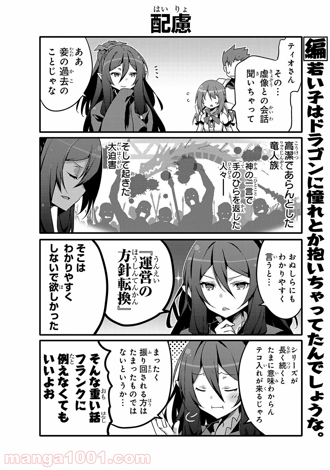 ありふれた日常で世界最強 - 第45話 - Page 6