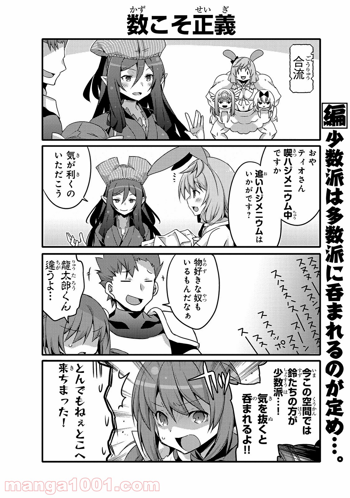 ありふれた日常で世界最強 - 第45話 - Page 8