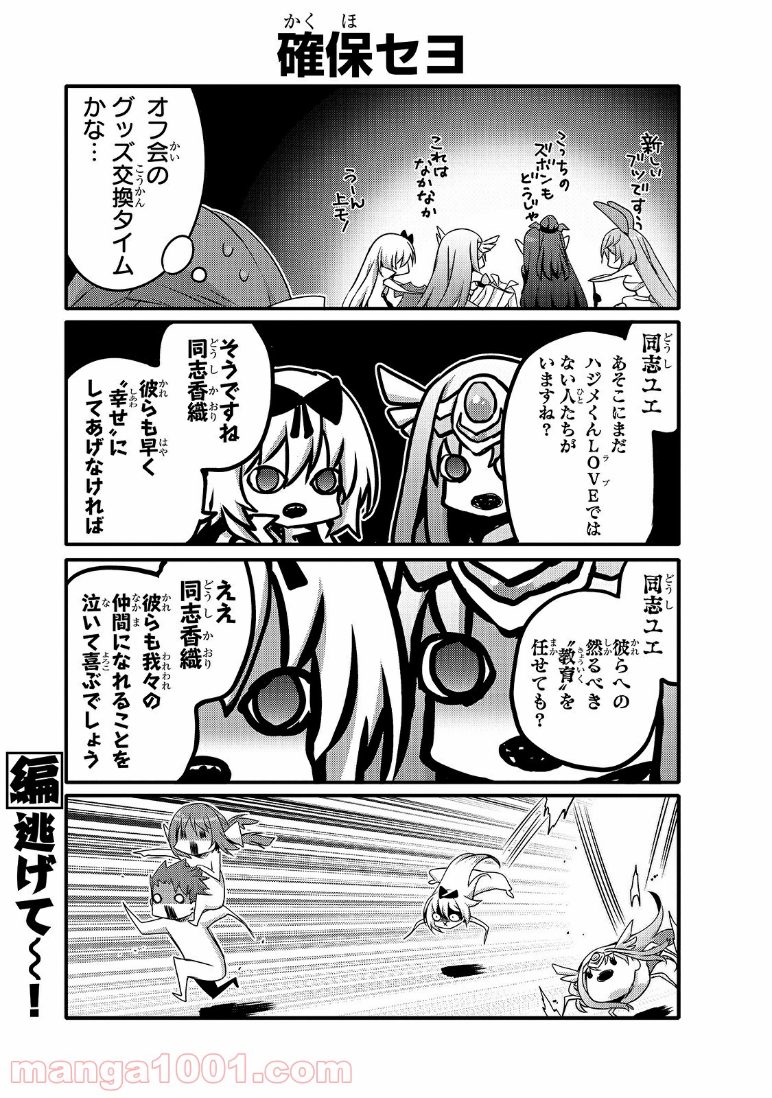 ありふれた日常で世界最強 - 第45話 - Page 9