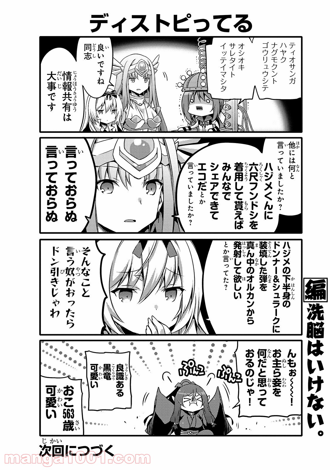 ありふれた日常で世界最強 - 第45話 - Page 10