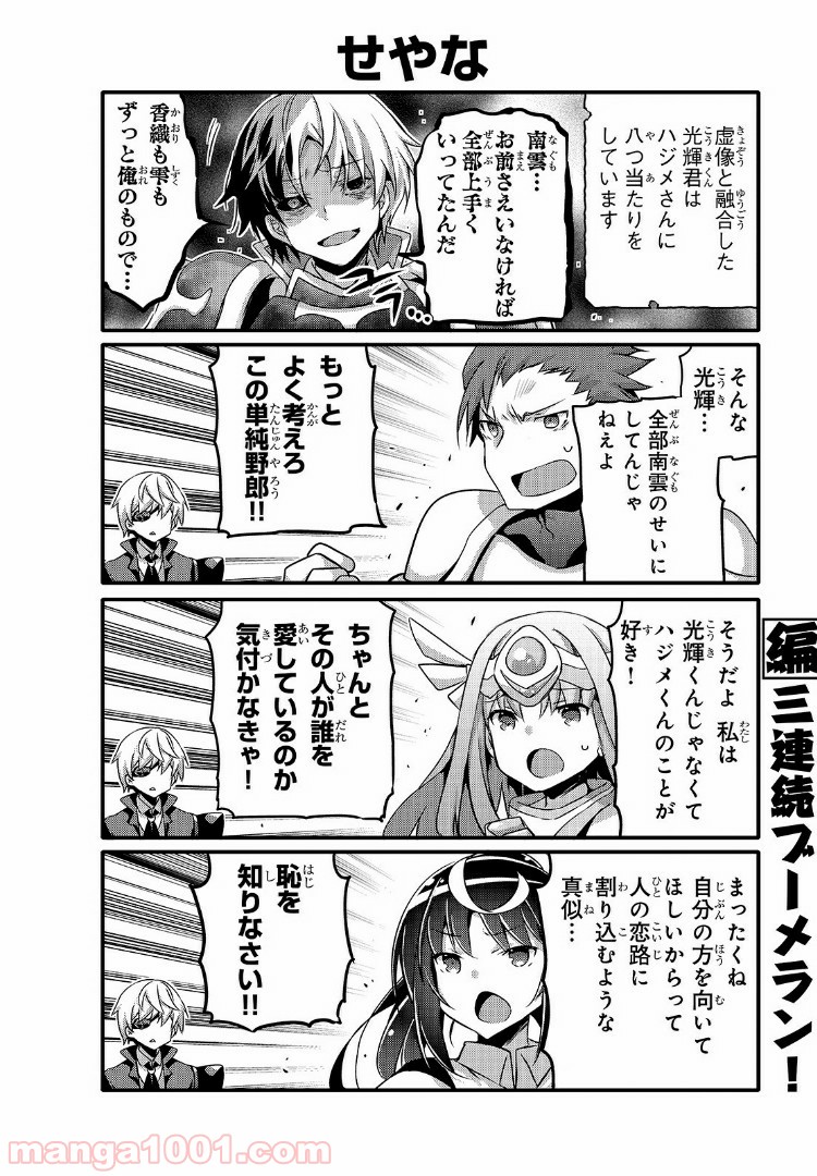 ありふれた日常で世界最強 - 第46話 - Page 6