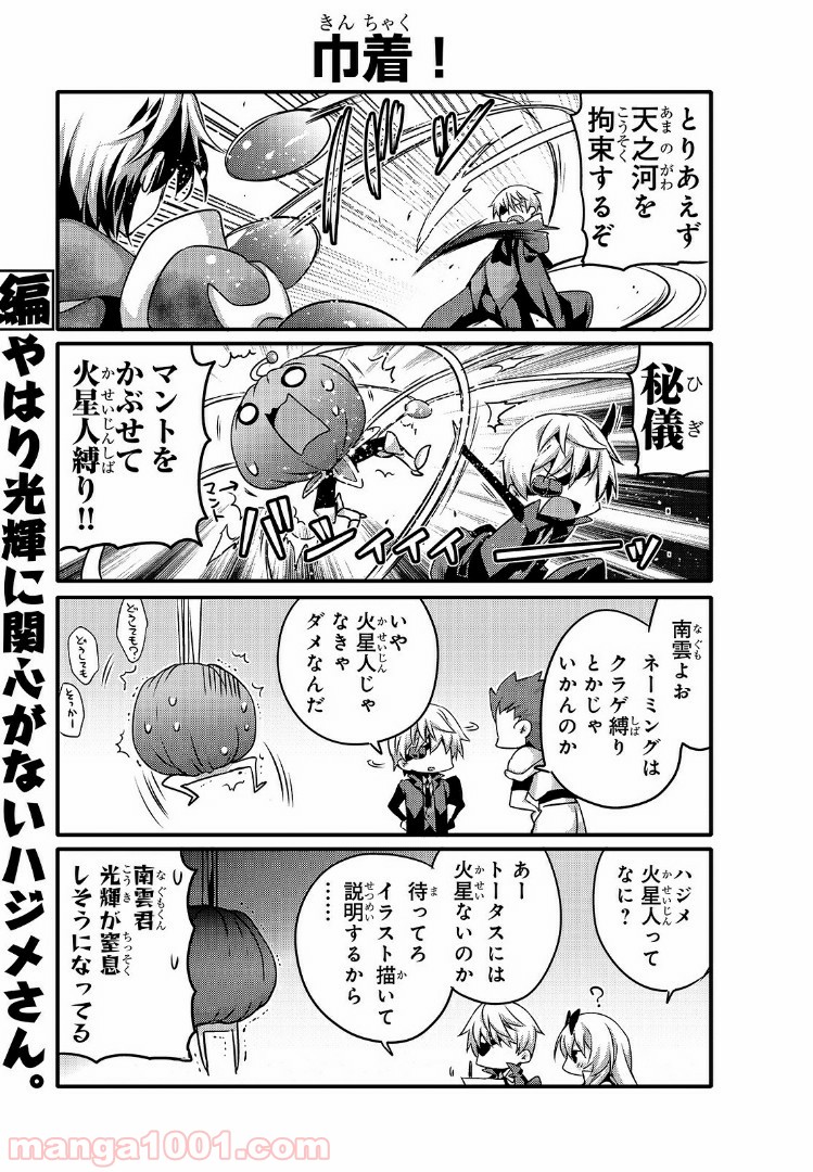 ありふれた日常で世界最強 - 第46話 - Page 7