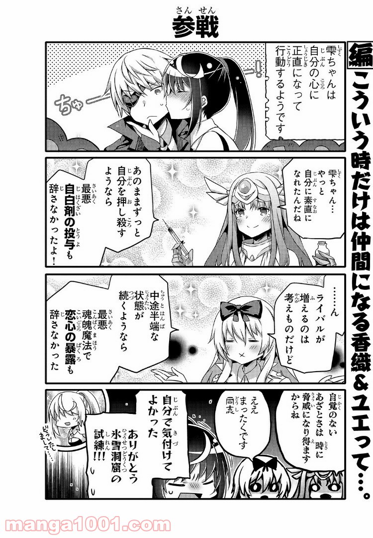 ありふれた日常で世界最強 - 第47話 - Page 4