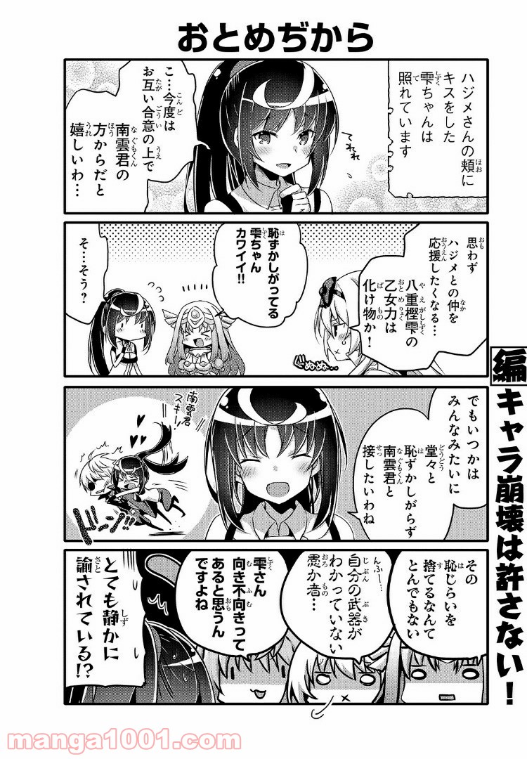 ありふれた日常で世界最強 - 第47話 - Page 6