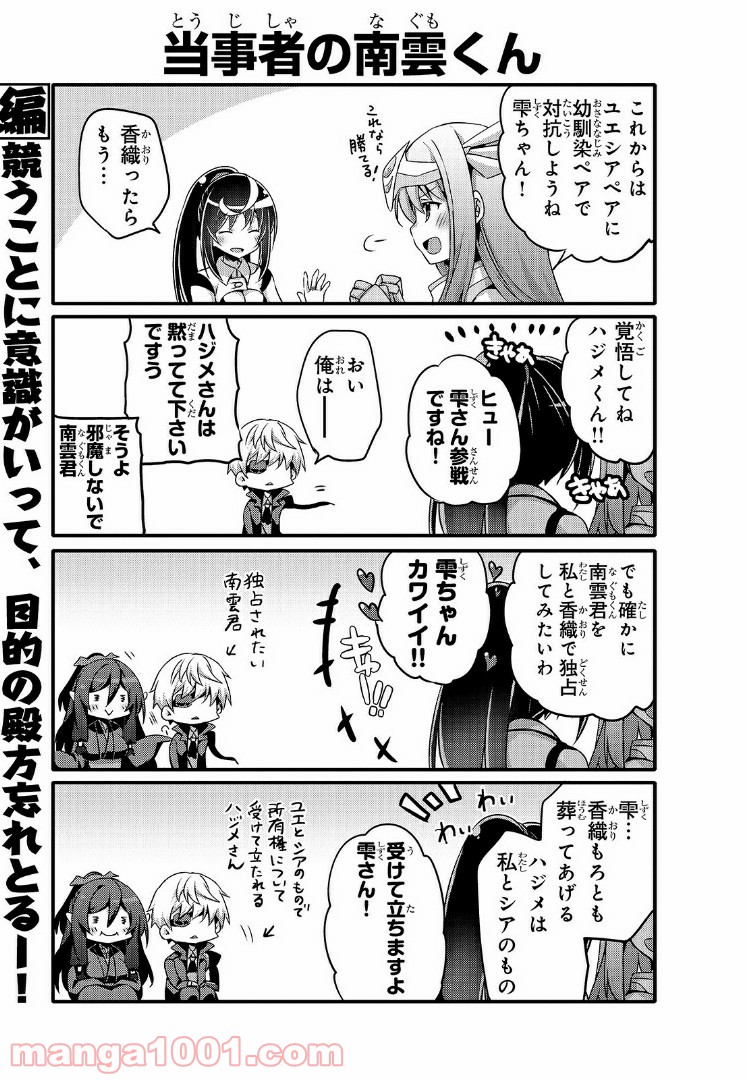 ありふれた日常で世界最強 - 第47話 - Page 7