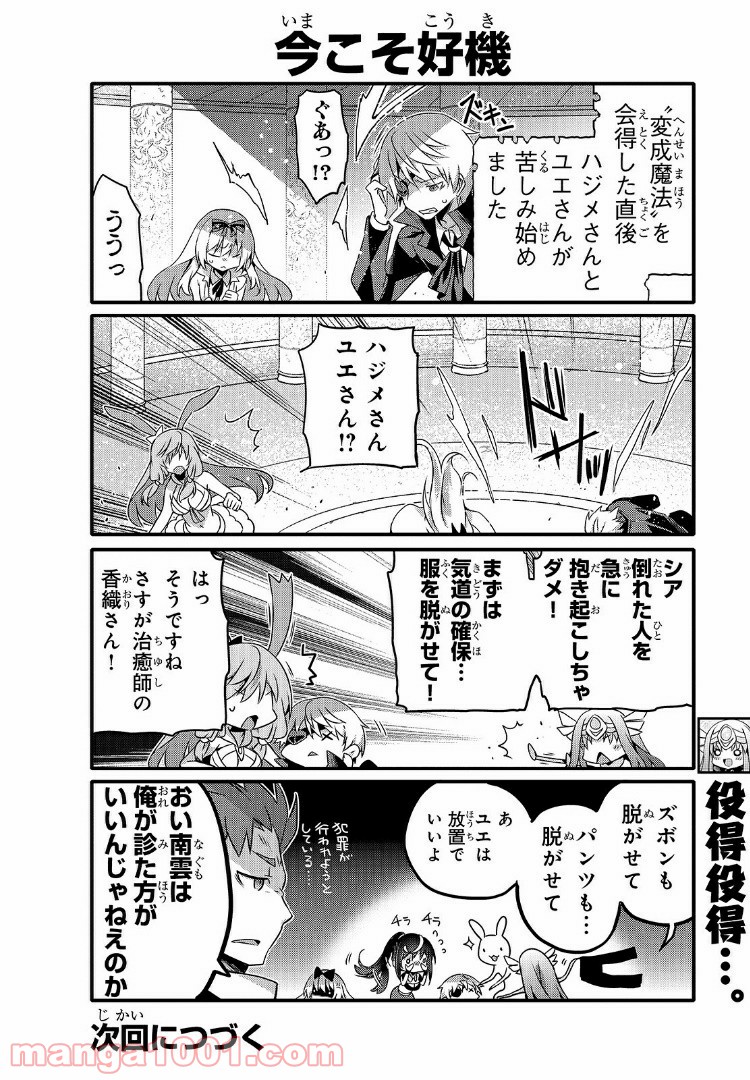 ありふれた日常で世界最強 - 第47話 - Page 10