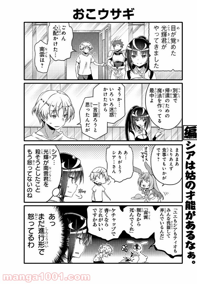 ありふれた日常で世界最強 - 第48話 - Page 6