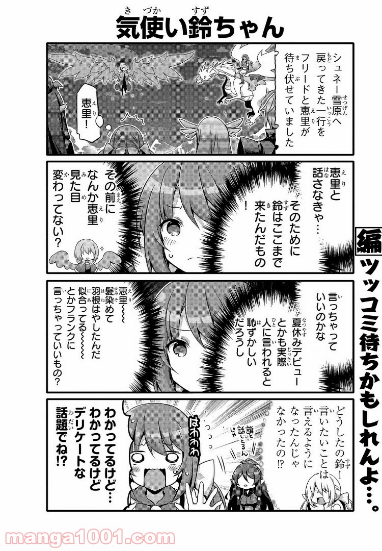 ありふれた日常で世界最強 - 第48話 - Page 8