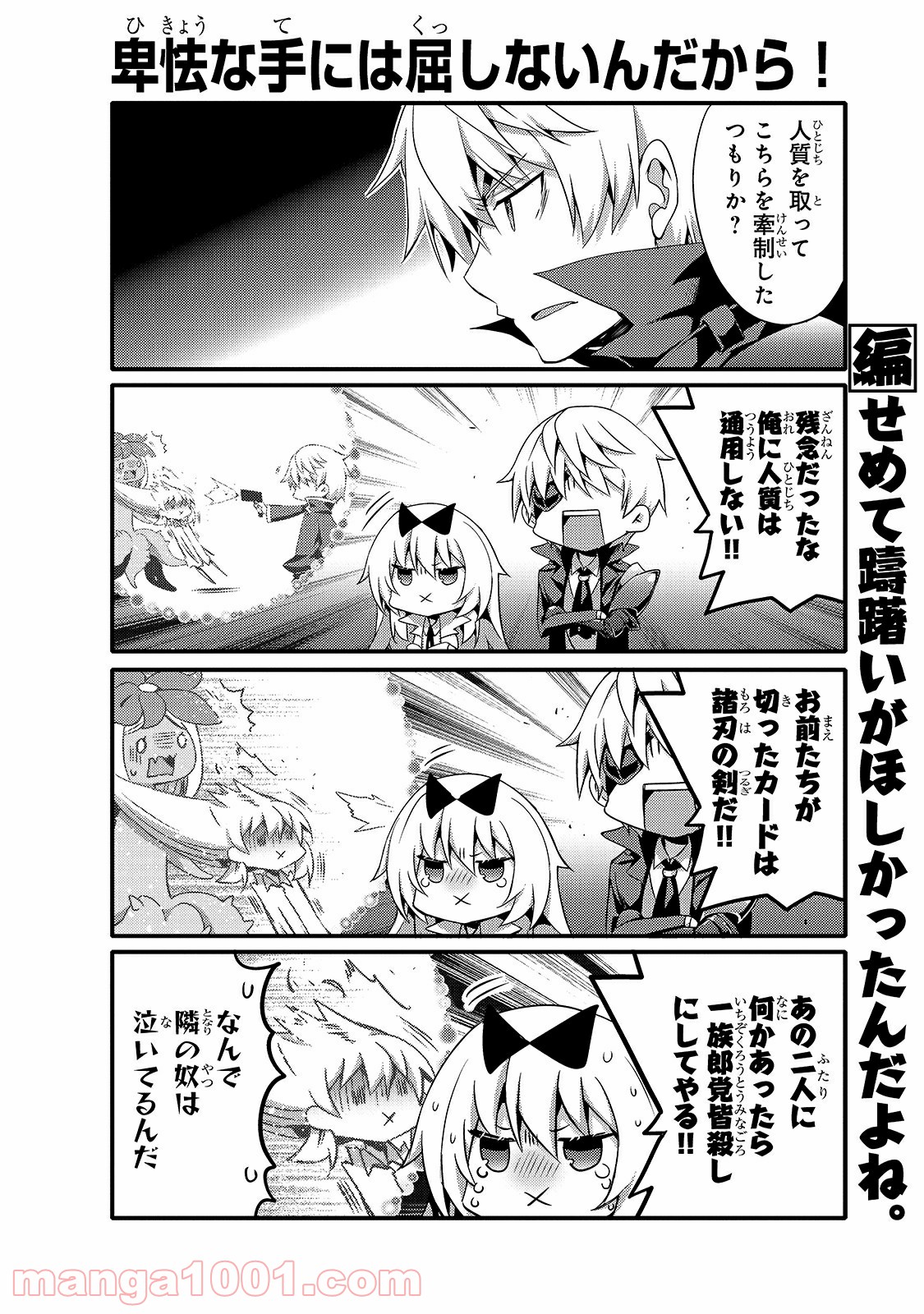 ありふれた日常で世界最強 - 第49話 - Page 6