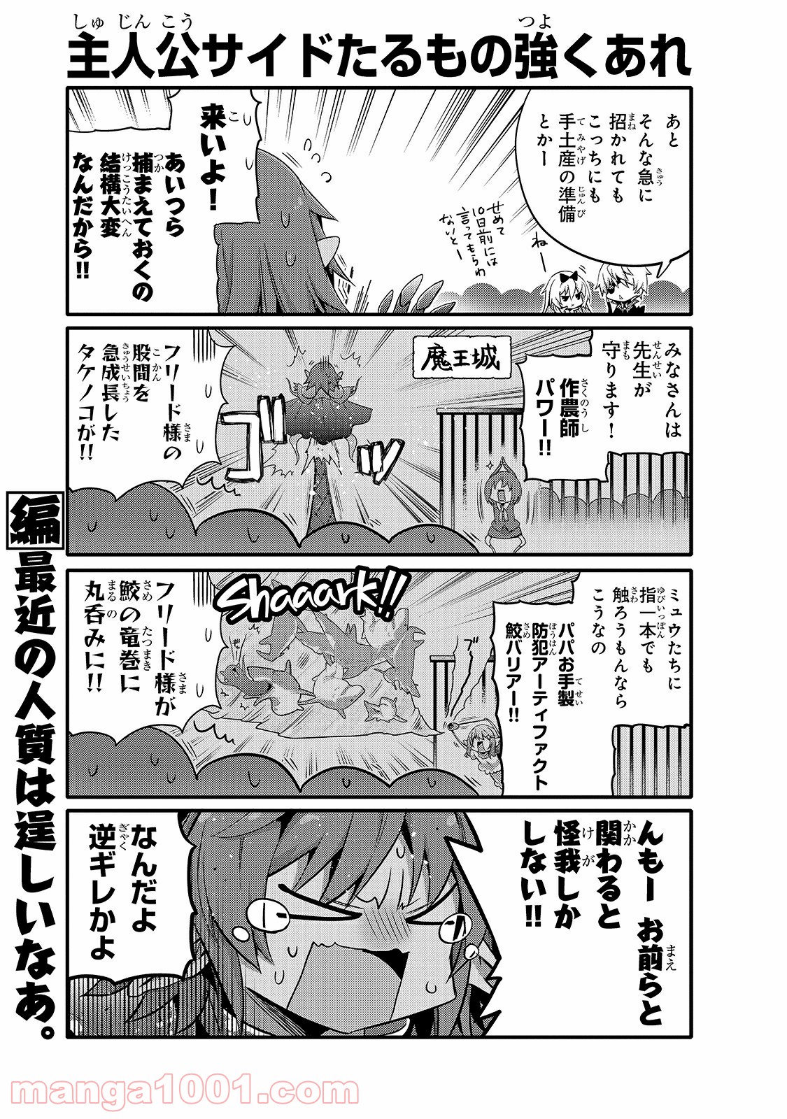 ありふれた日常で世界最強 - 第49話 - Page 7