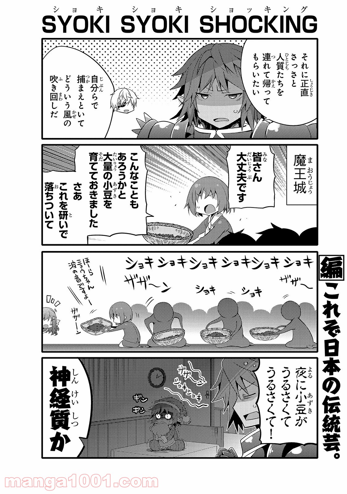 ありふれた日常で世界最強 - 第49話 - Page 8