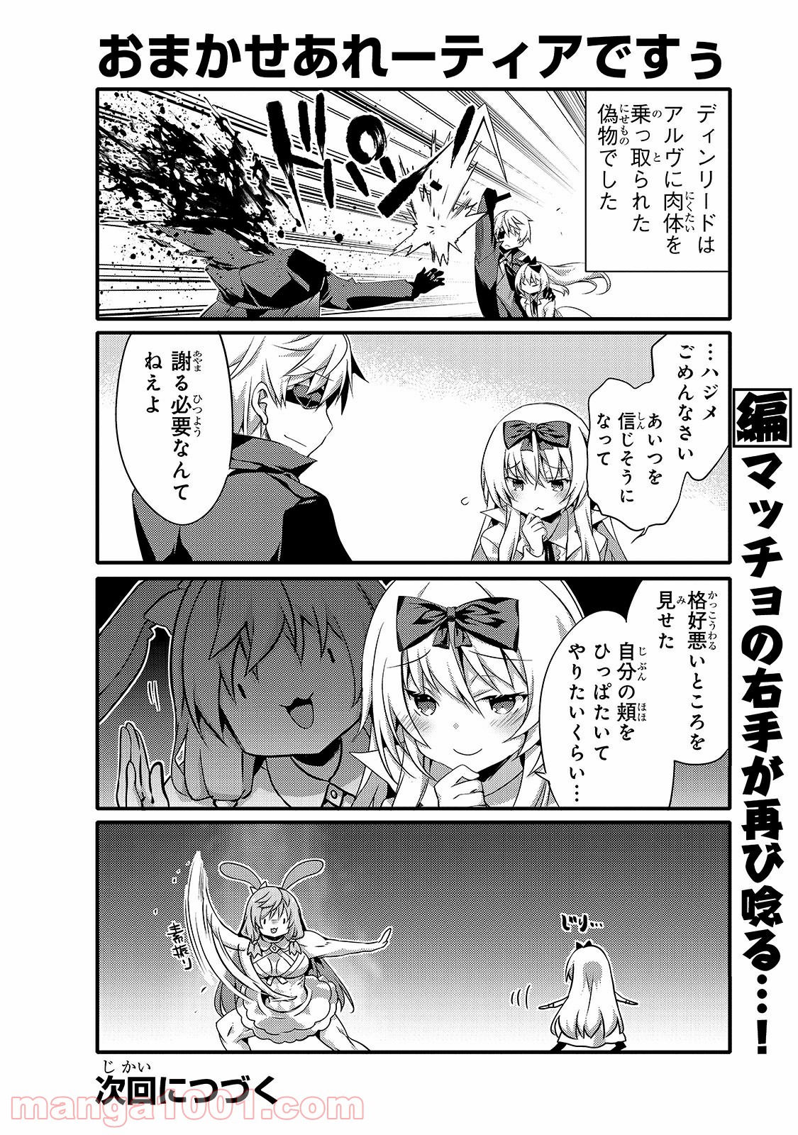 ありふれた日常で世界最強 - 第49話 - Page 10