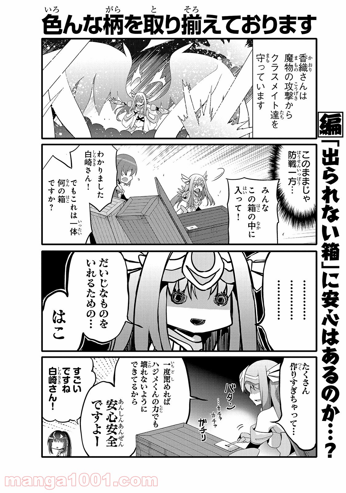 ありふれた日常で世界最強 - 第50話 - Page 4