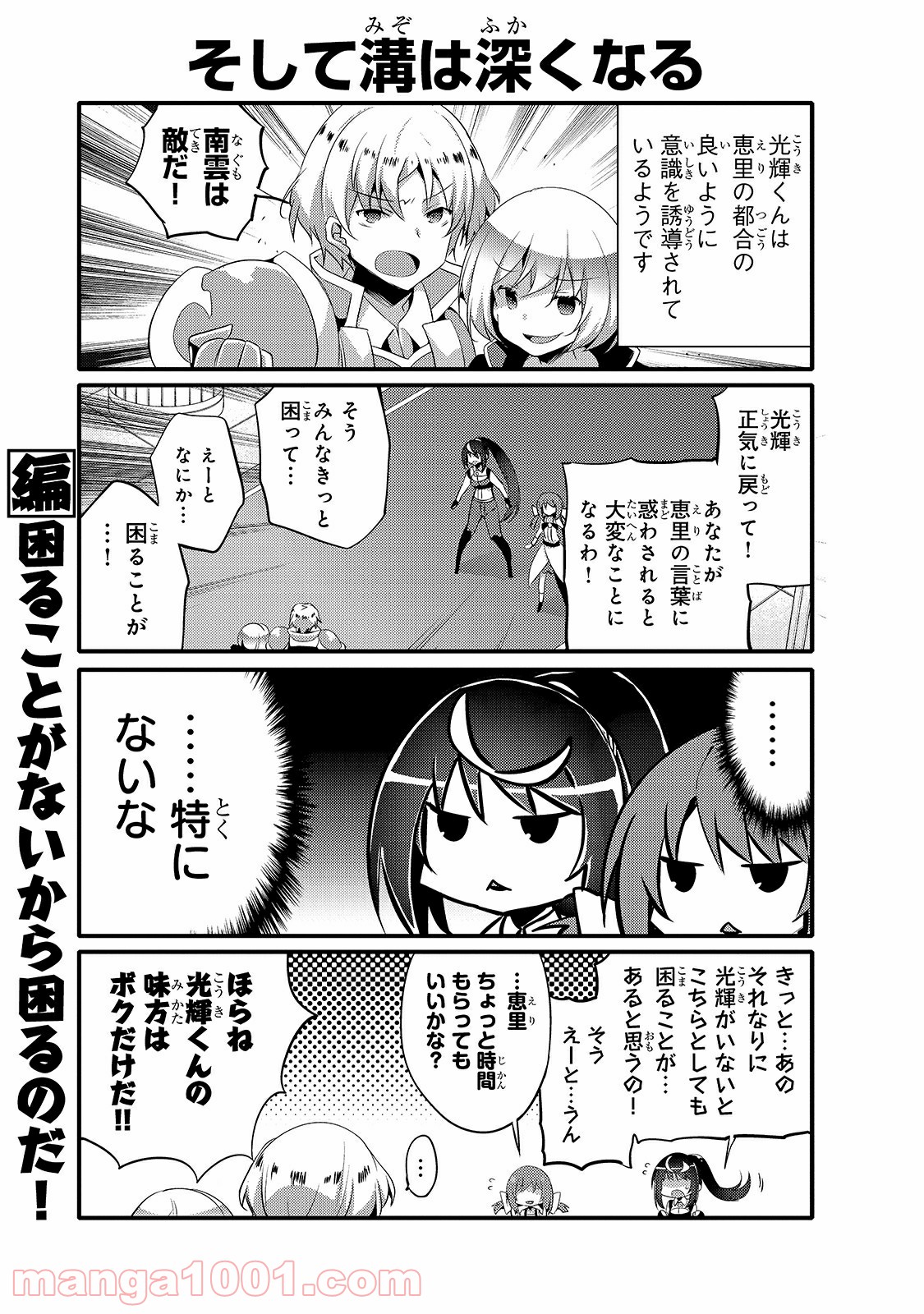 ありふれた日常で世界最強 - 第50話 - Page 5