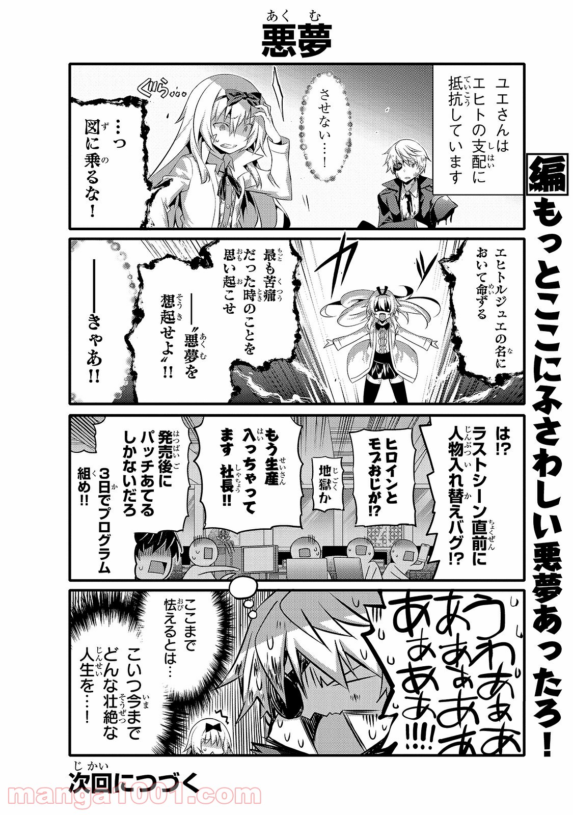 ありふれた日常で世界最強 - 第50話 - Page 10