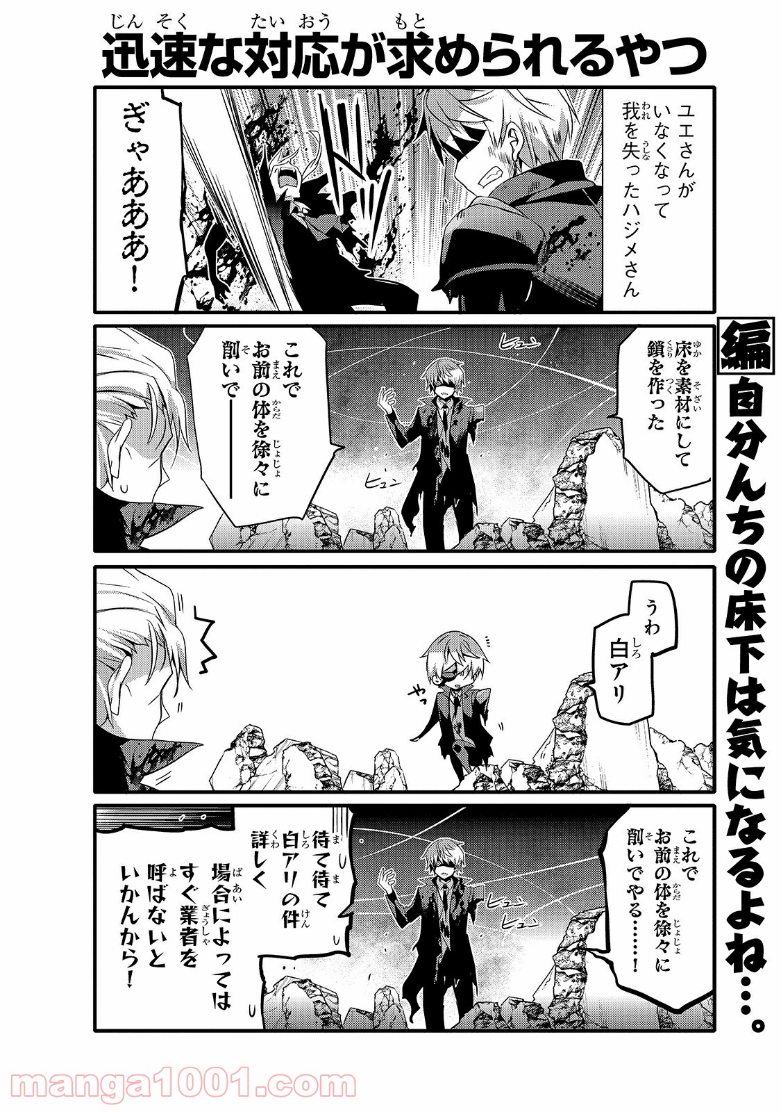 ありふれた日常で世界最強 - 第51話 - Page 4