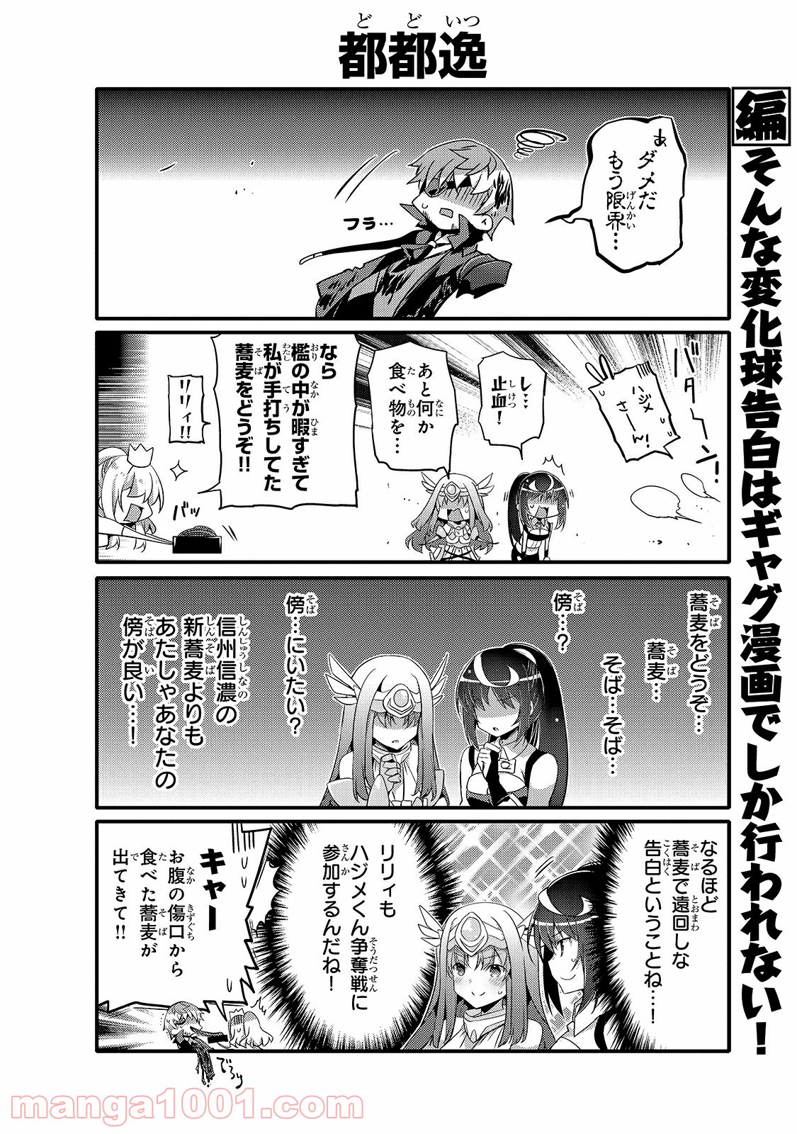 ありふれた日常で世界最強 - 第51話 - Page 8