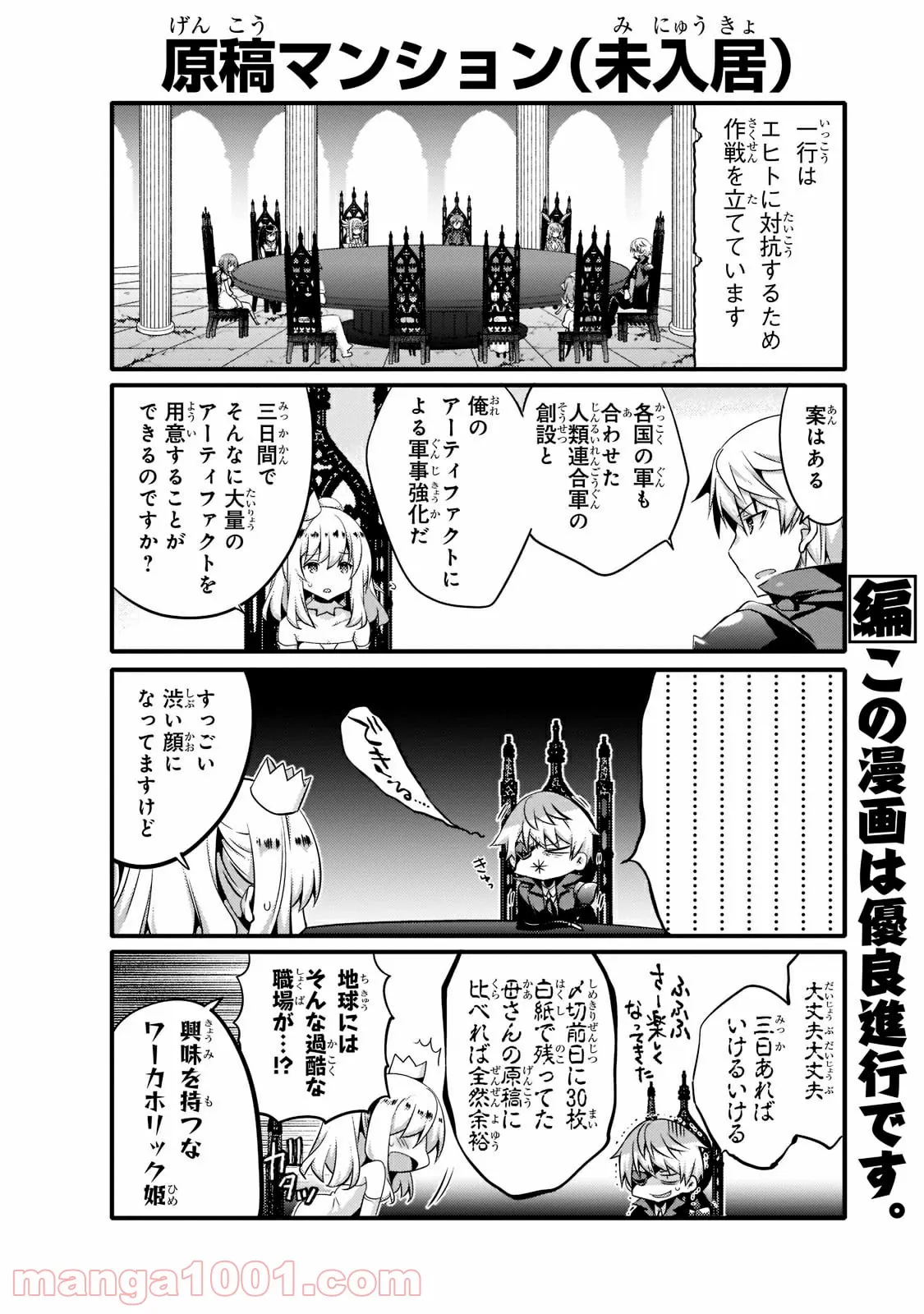 ありふれた日常で世界最強 - 第52話 - Page 2