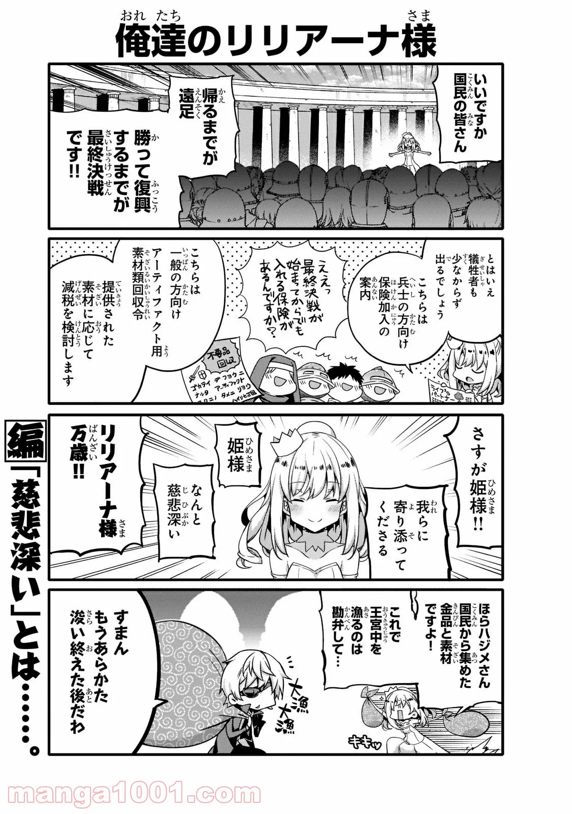 ありふれた日常で世界最強 - 第53話 - Page 3