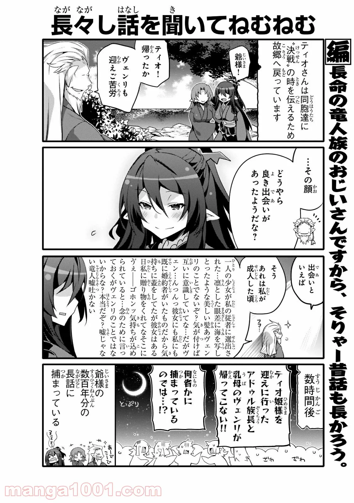 ありふれた日常で世界最強 - 第53話 - Page 6