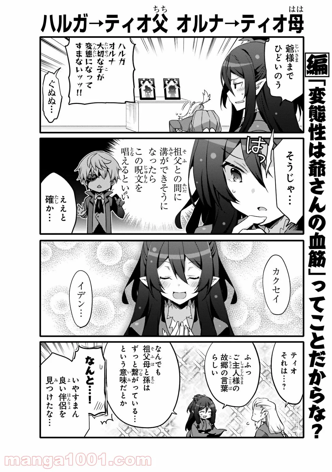 ありふれた日常で世界最強 - 第53話 - Page 8