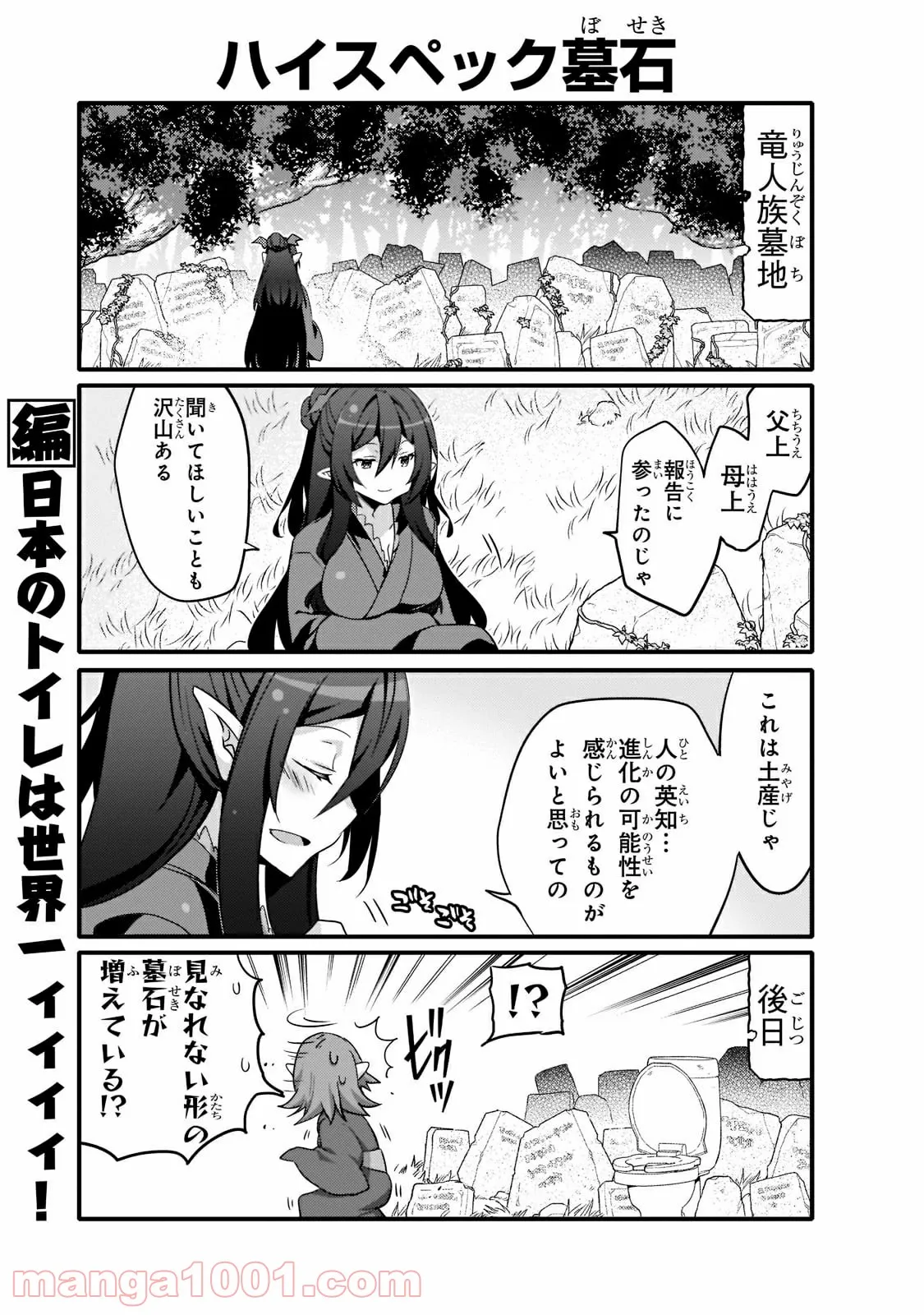 ありふれた日常で世界最強 - 第53話 - Page 9