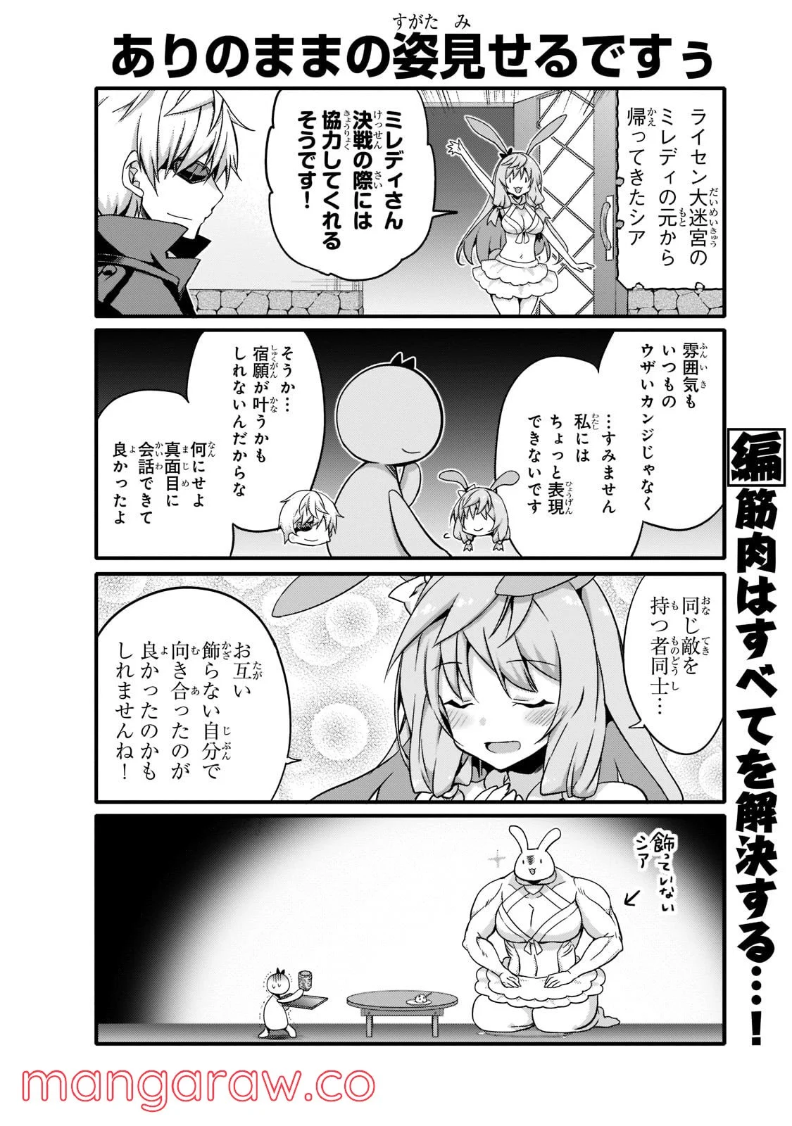 ありふれた日常で世界最強 - 第54話 - Page 2