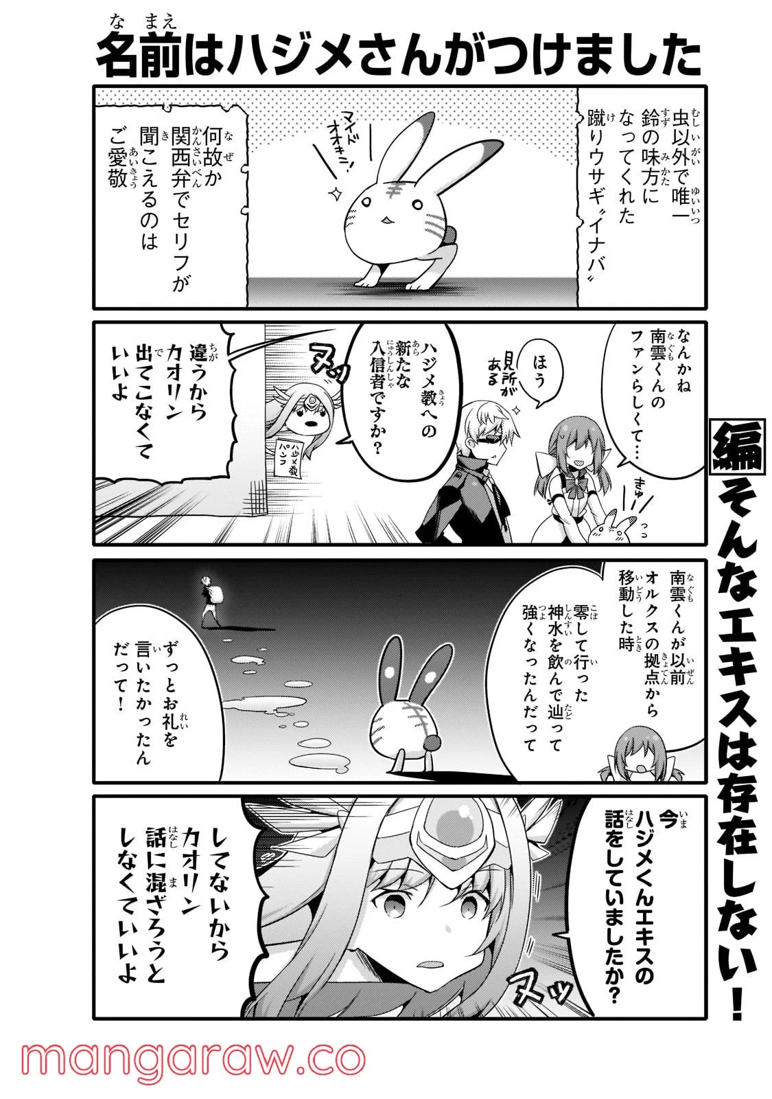 ありふれた日常で世界最強 - 第54話 - Page 4