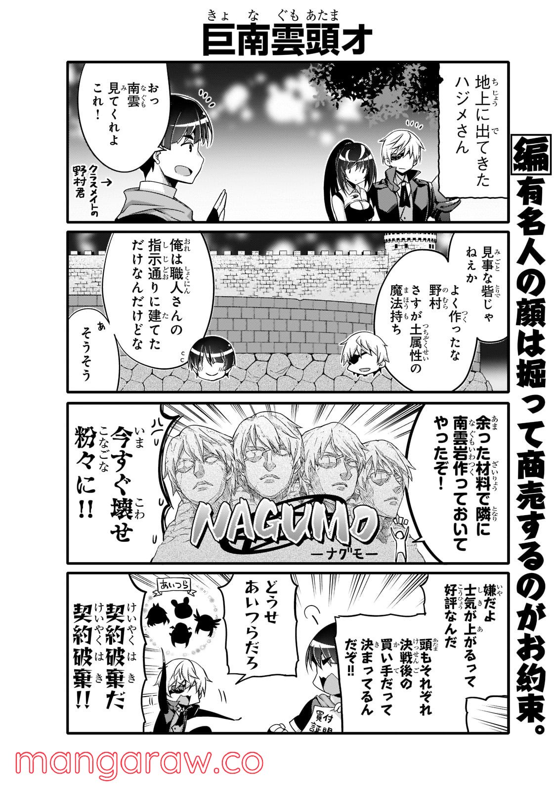 ありふれた日常で世界最強 - 第54話 - Page 6