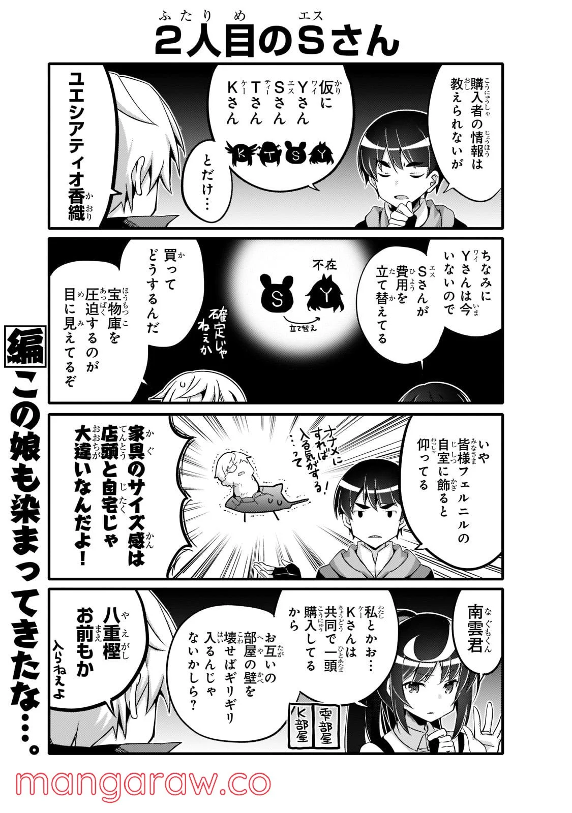 ありふれた日常で世界最強 - 第54話 - Page 7