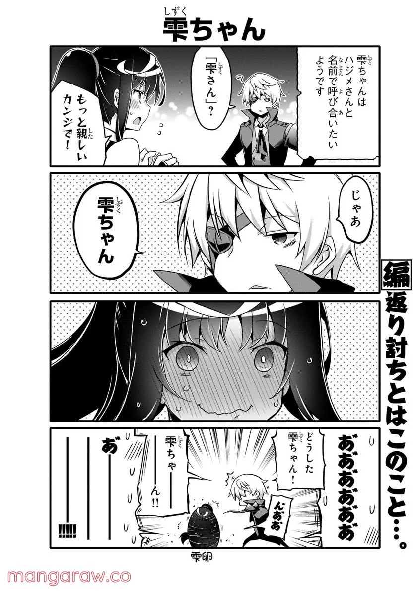 ありふれた日常で世界最強 - 第55話 - Page 2