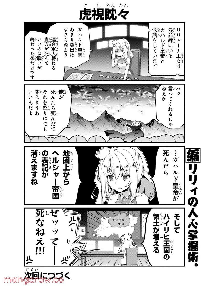 ありふれた日常で世界最強 - 第55話 - Page 10