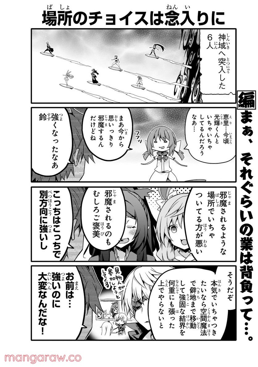 ありふれた日常で世界最強 - 第56話 - Page 6