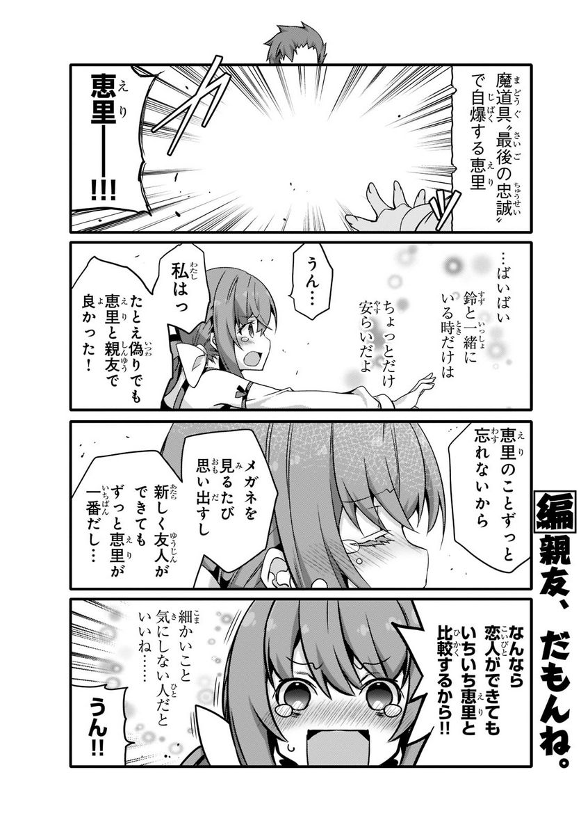 ありふれた日常で世界最強 - 第57話 - Page 8