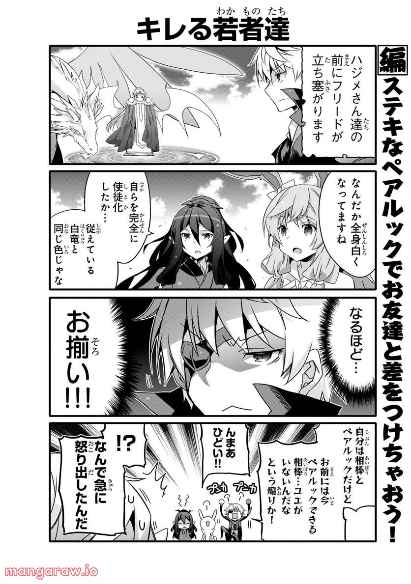 ありふれた日常で世界最強 第58話 - Trang 2