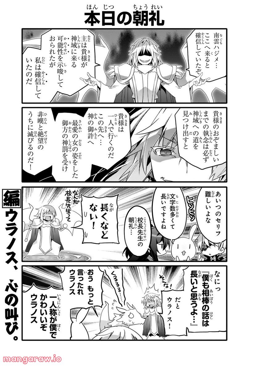 ありふれた日常で世界最強 第58話 - Trang 3
