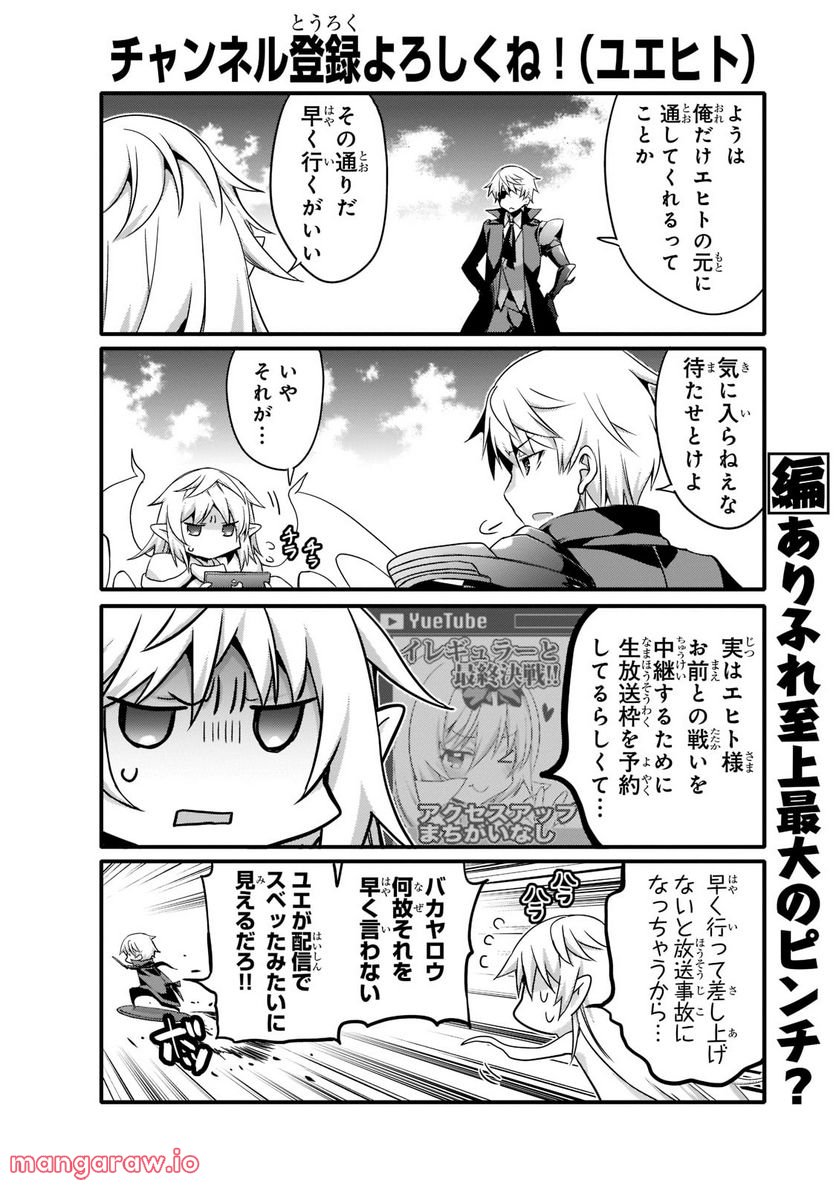 ありふれた日常で世界最強 第58話 - Trang 4