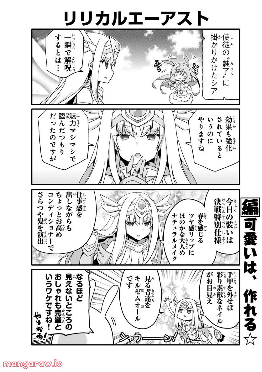 ありふれた日常で世界最強 第58話 - Trang 6