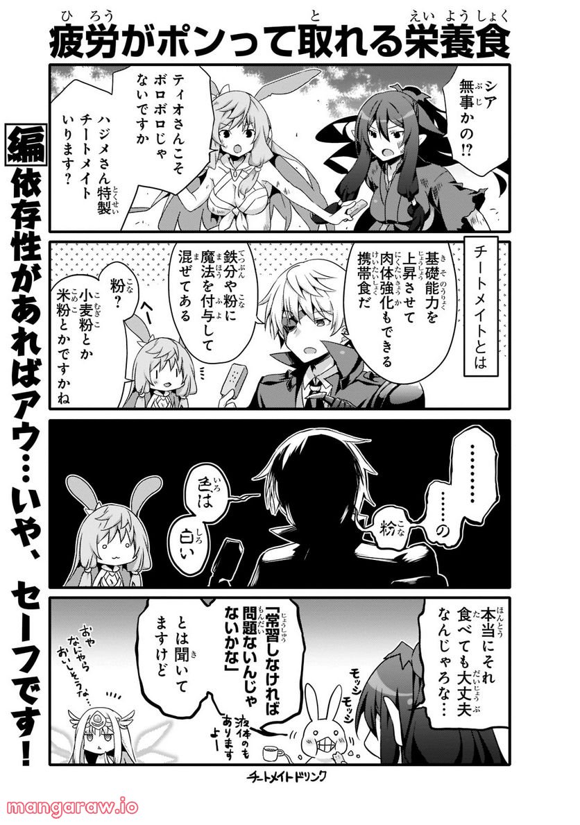 ありふれた日常で世界最強 第58話 - Trang 7