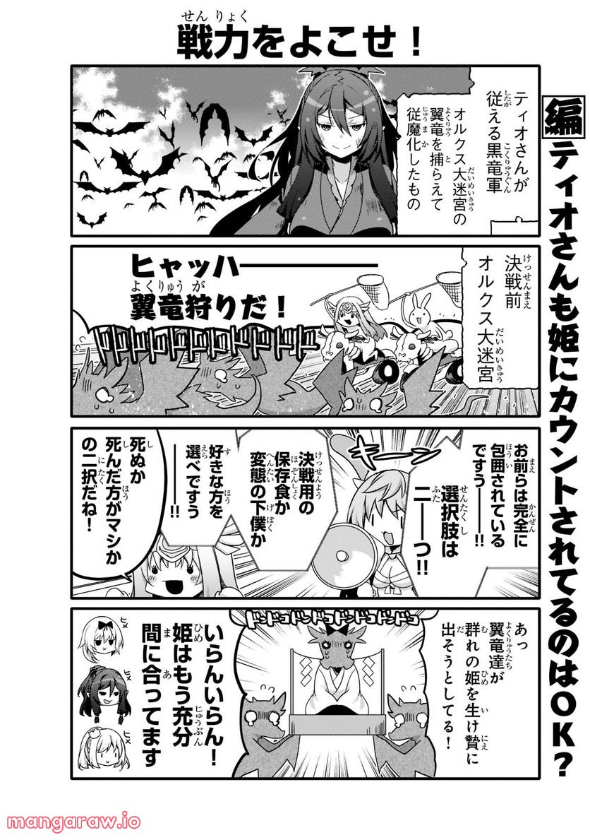 ありふれた日常で世界最強 第58話 - Trang 8