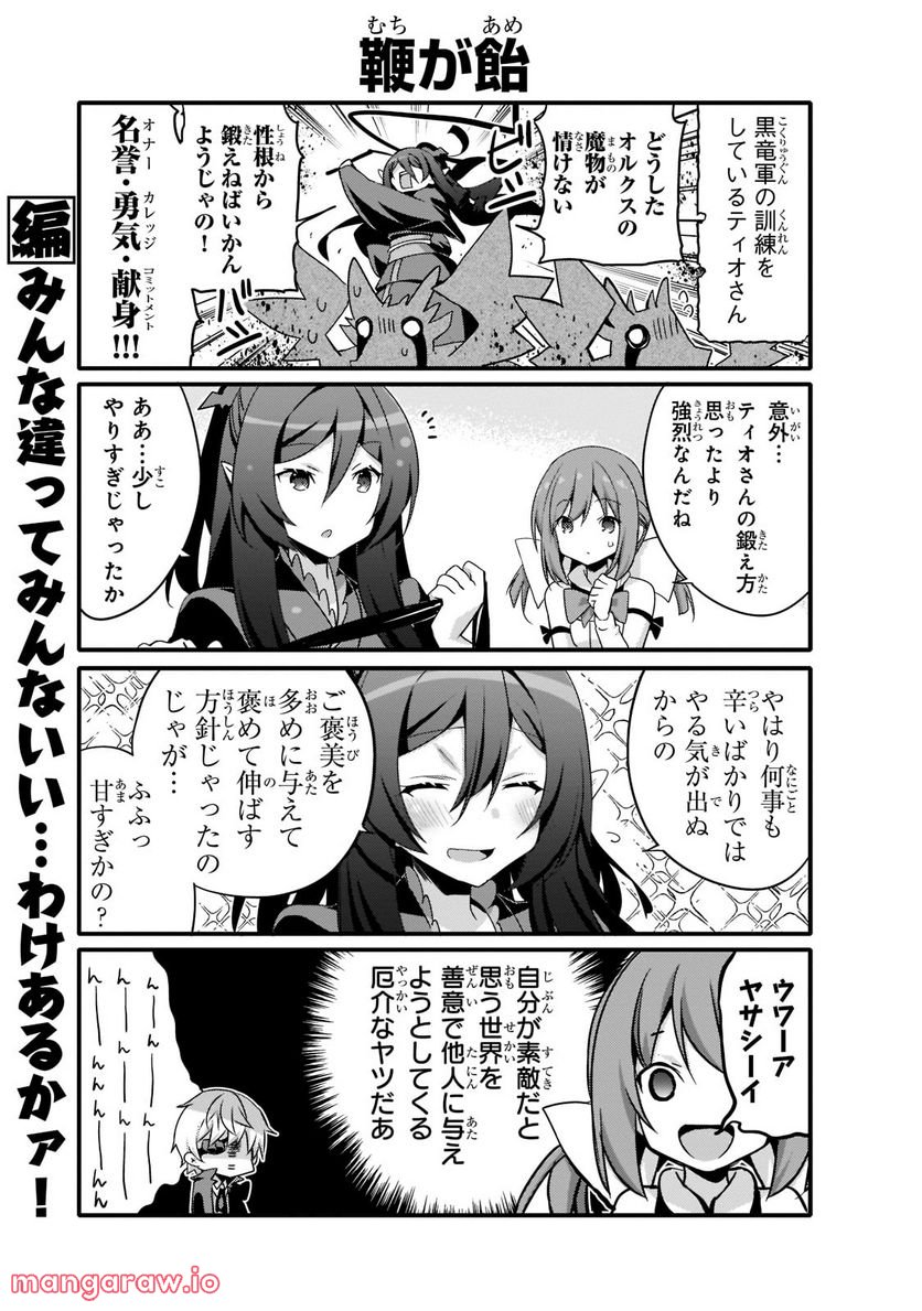 ありふれた日常で世界最強 第58話 - Trang 9