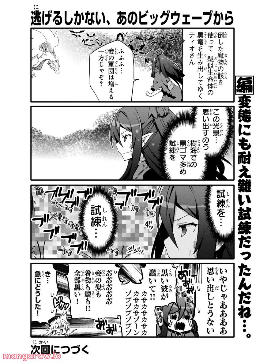 ありふれた日常で世界最強 第58話 - Trang 10