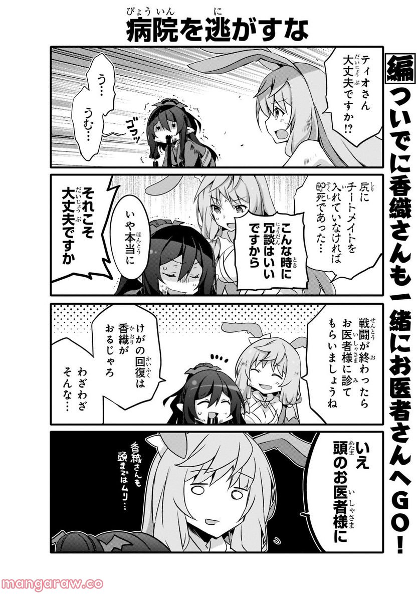 ありふれた日常で世界最強 - 第59話 - Page 4