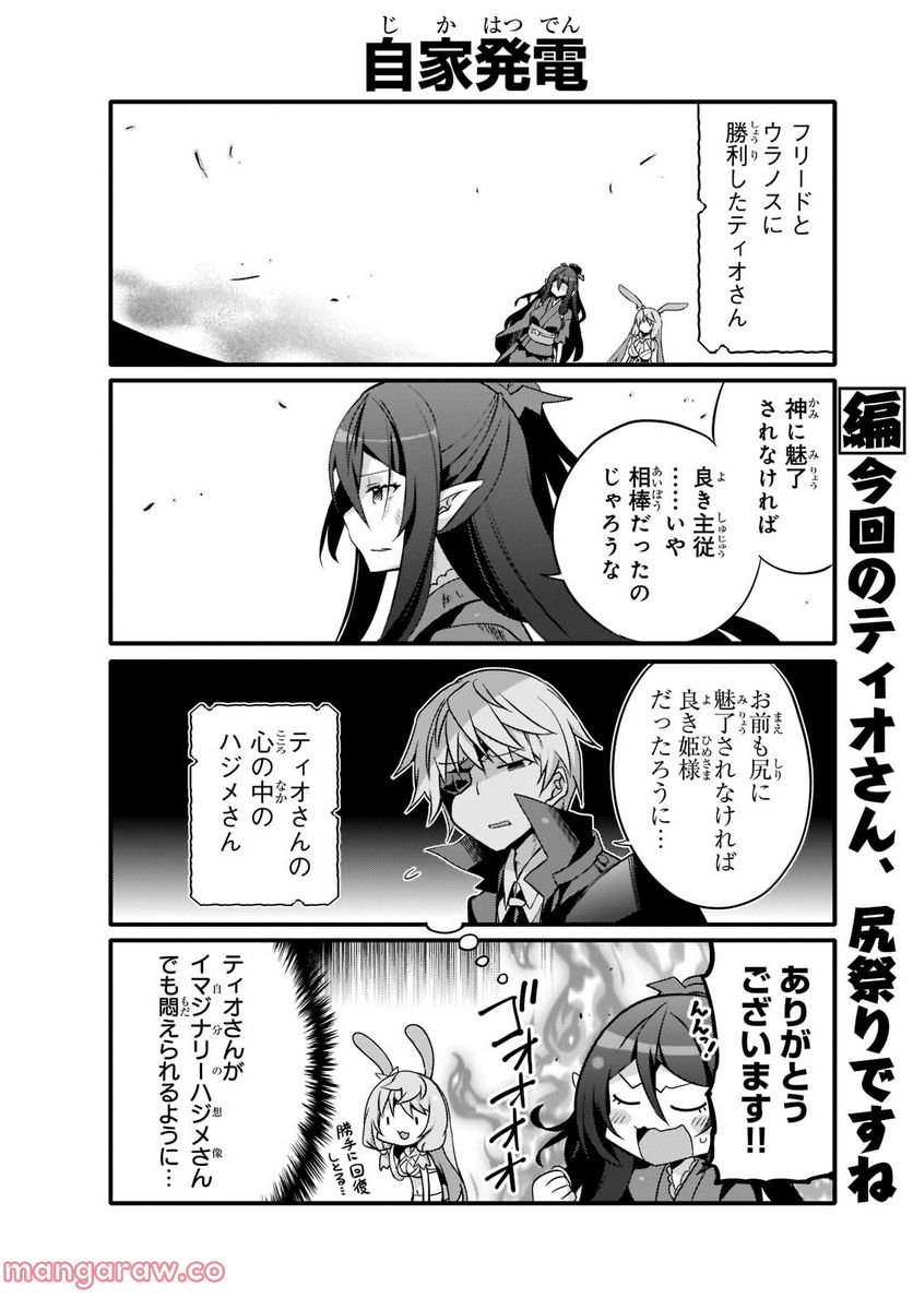 ありふれた日常で世界最強 - 第59話 - Page 6