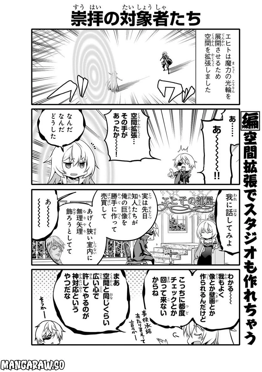 ありふれた日常で世界最強 第60話 - Trang 2