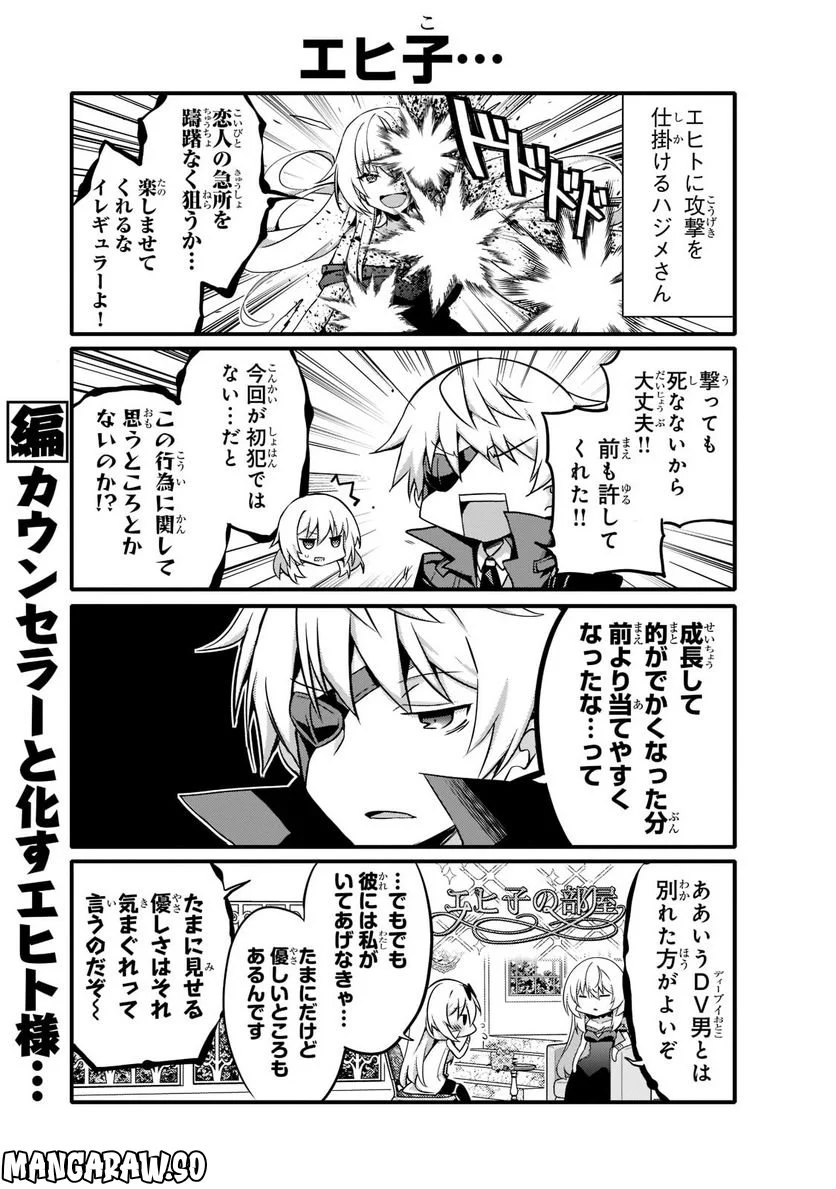 ありふれた日常で世界最強 第60話 - Trang 3