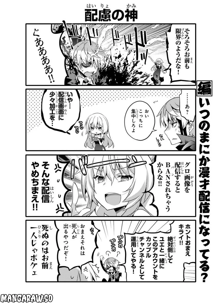 ありふれた日常で世界最強 第60話 - Trang 4