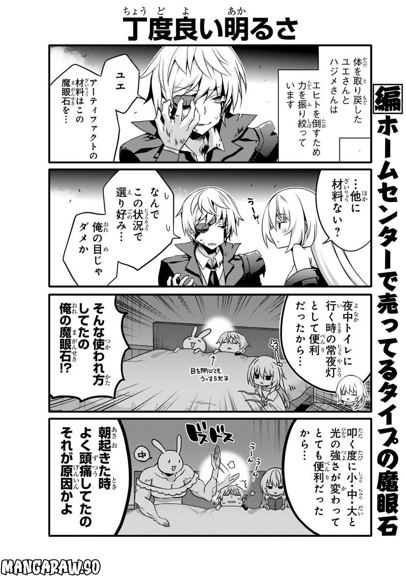 ありふれた日常で世界最強 第60話 - Trang 6